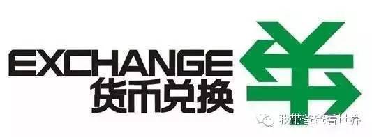 《教你聪明地兑换外币 出国旅行不差钱》
