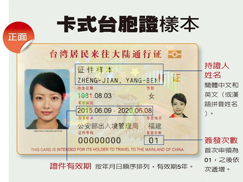 《怎么办理台胞证？》
