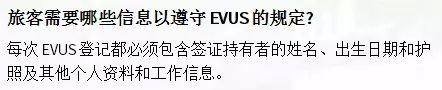 《什么是EVUS？该怎么申请？【全解答】》