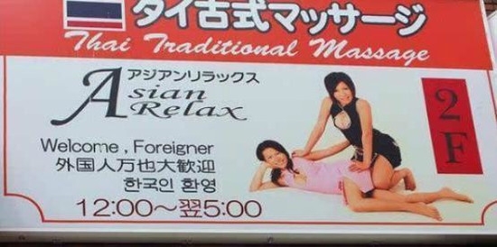 《男人去日本东京旅游 红灯区不是秘密》