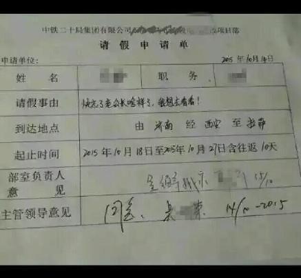 《找借口请假，去旅行！》
