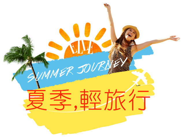 《如果夏天机票贵该怎么办？》