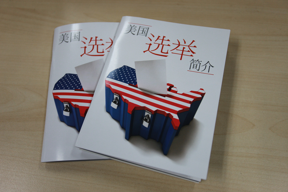 《美国选举简介》