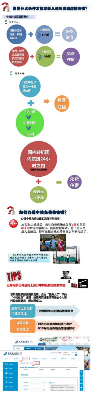 《南航广州中转全攻略》