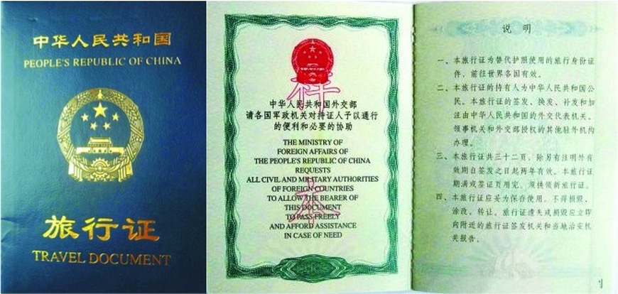 《什么是旅行证？为什么会有旅行证？》
