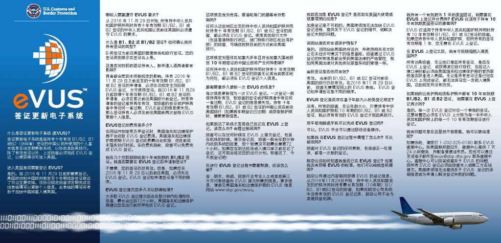 《11月29日起赴美国前，务必办理“EVUS”登记》