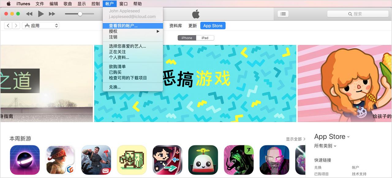 《怎么取消iTunes苹果的扣款？》