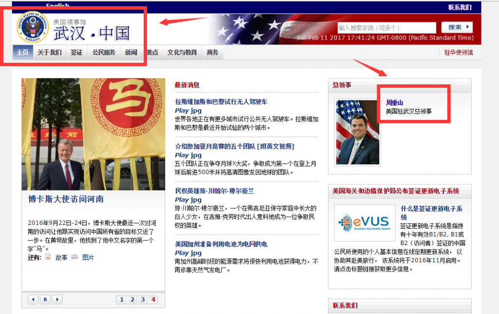 《美国驻武汉总领事馆》