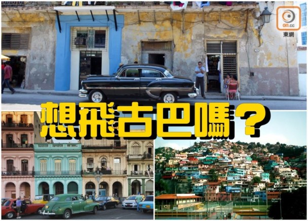 《美国与古巴航线分析》