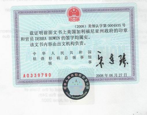 《洛杉矶公司认证，洛杉矶公司领馆认证，推荐！》