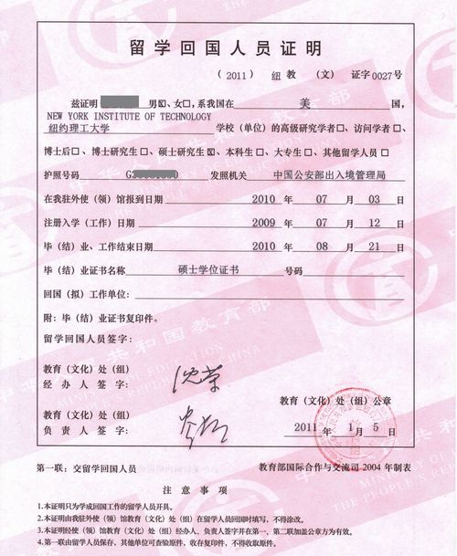 《美国留学生怎么办理留学回国人员证明？》