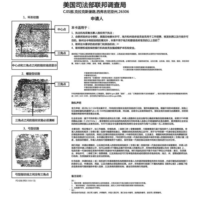 《怎么申请美国FBI无犯罪记录详细说明【最新】》