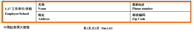 《怎么填写中国签证申请表，2018年最新填写样本（申请不出错）》