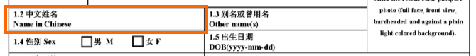 《怎么填写中国签证申请表，2018年最新填写样本（申请不出错）》