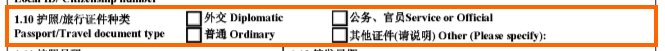 《怎么填写中国签证申请表，2018年最新填写样本（申请不出错）》