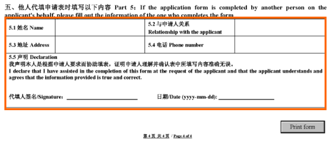 《怎么填写中国签证申请表，2018年最新填写样本（申请不出错）》