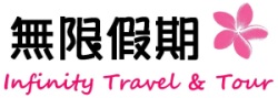 《無限假期，纽约旅行社》